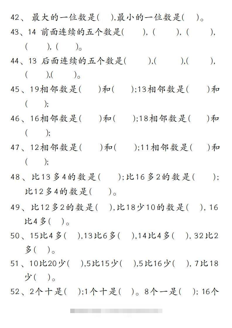 图片[3]-【易错填空题精华版】一上数学-资源V站
