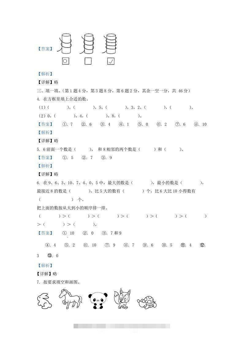 图片[2]-2021-2022学年江苏苏州太仓市一年级上册数学期中试题及答案(Word版)-资源V站