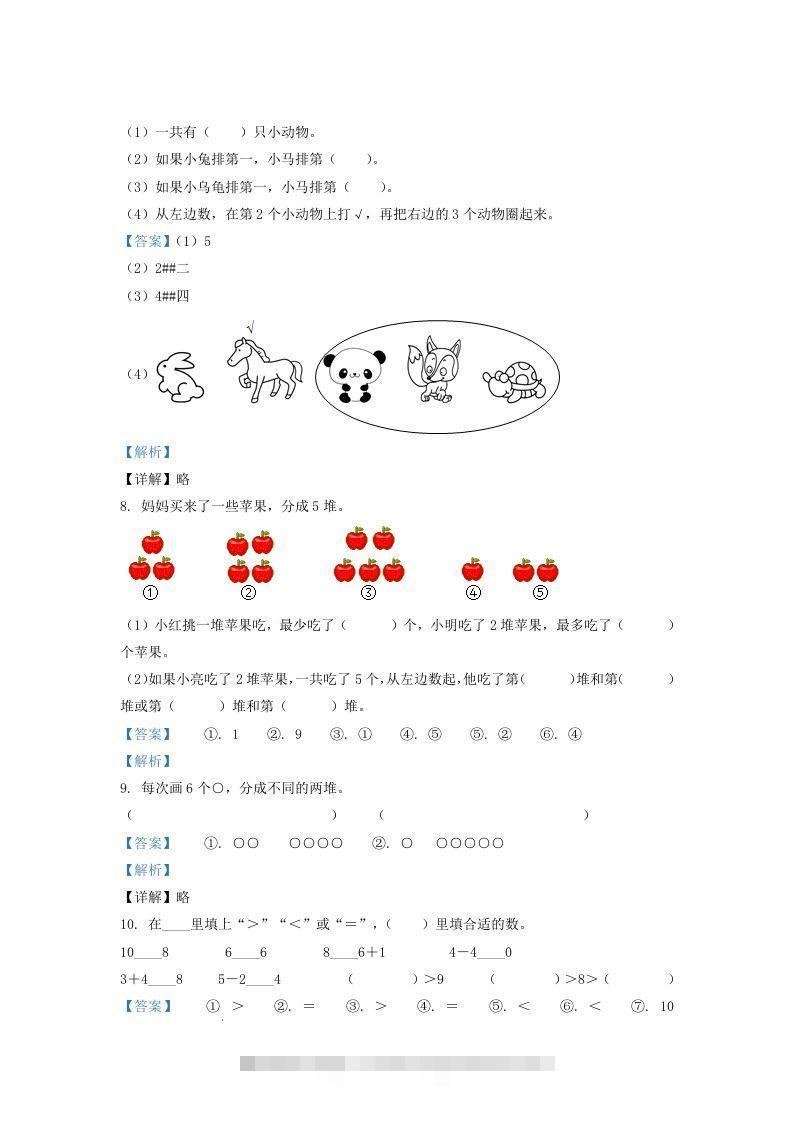 图片[3]-2021-2022学年江苏苏州太仓市一年级上册数学期中试题及答案(Word版)-资源V站