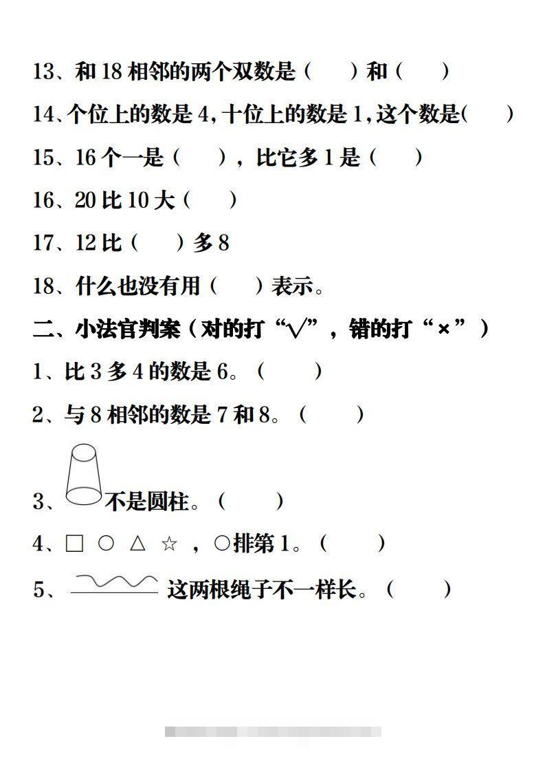 图片[2]-【重点练习题集锦】一上数学-资源V站