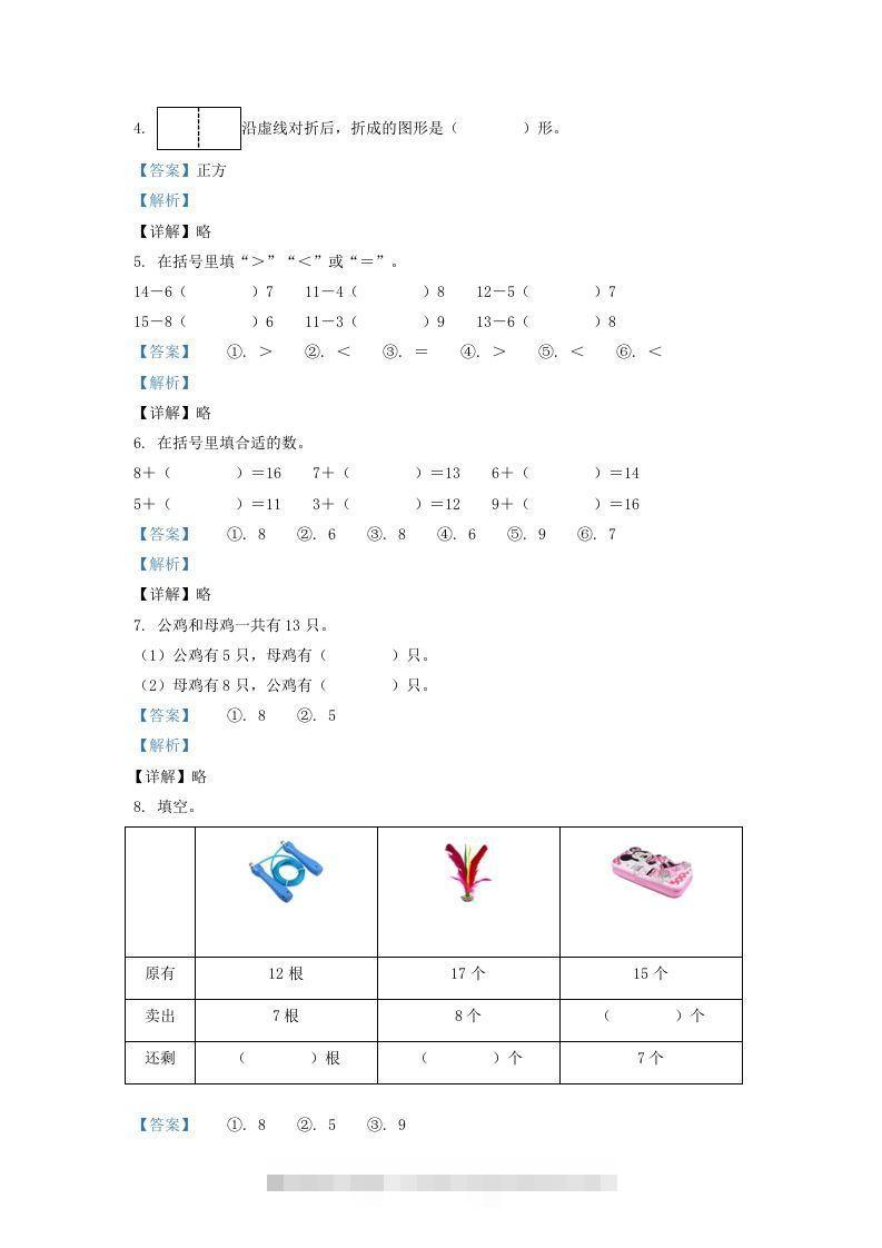 图片[2]-2021-2022学年山西省太原市万柏林区一年级下册数学月考试题及答案(Word版)-资源V站