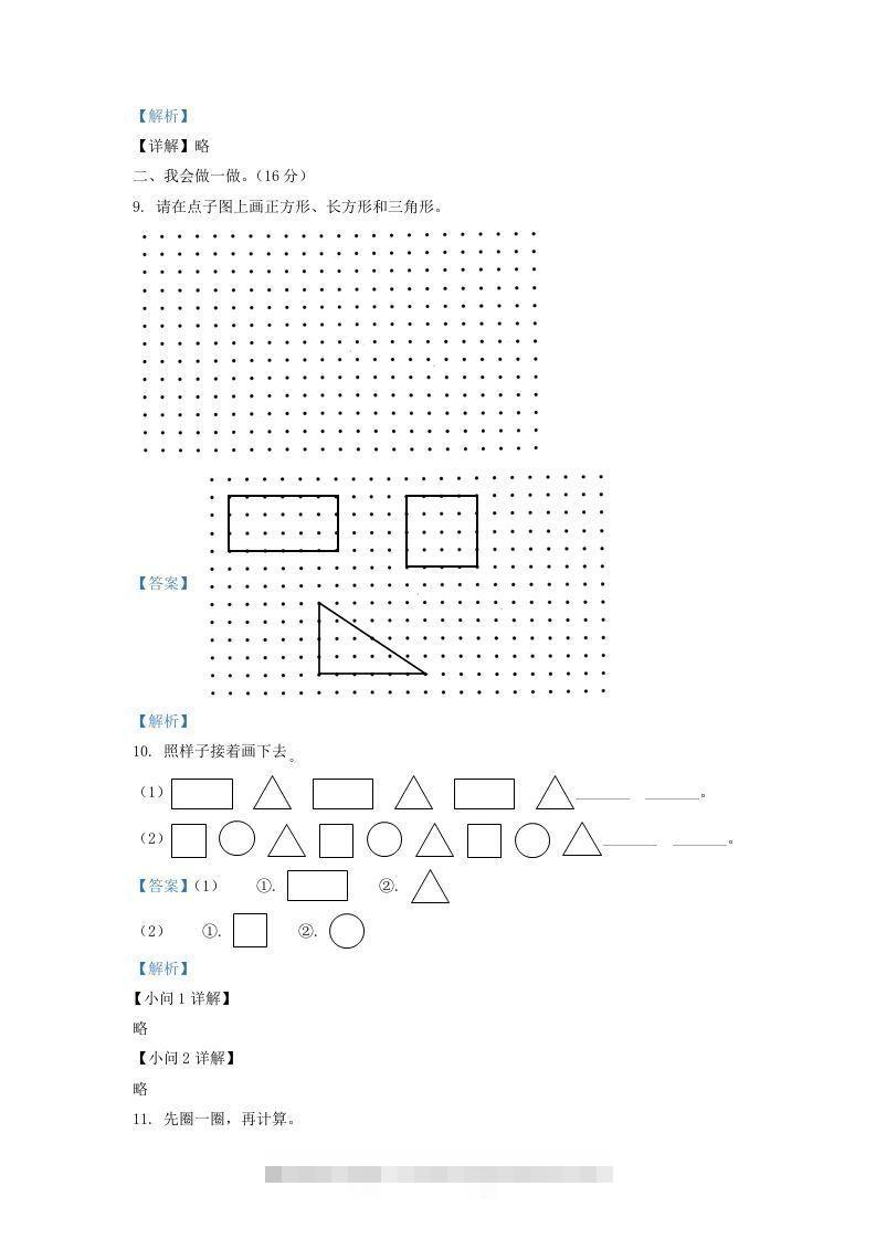 图片[3]-2021-2022学年山西省太原市万柏林区一年级下册数学月考试题及答案(Word版)-资源V站