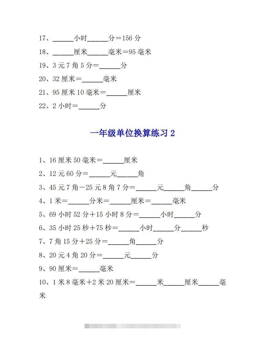 图片[2]-一年级数学单位换算专项练习题（4套）-资源V站