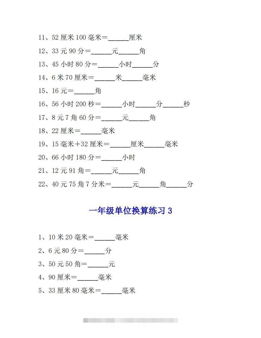 图片[3]-一年级数学单位换算专项练习题（4套）-资源V站