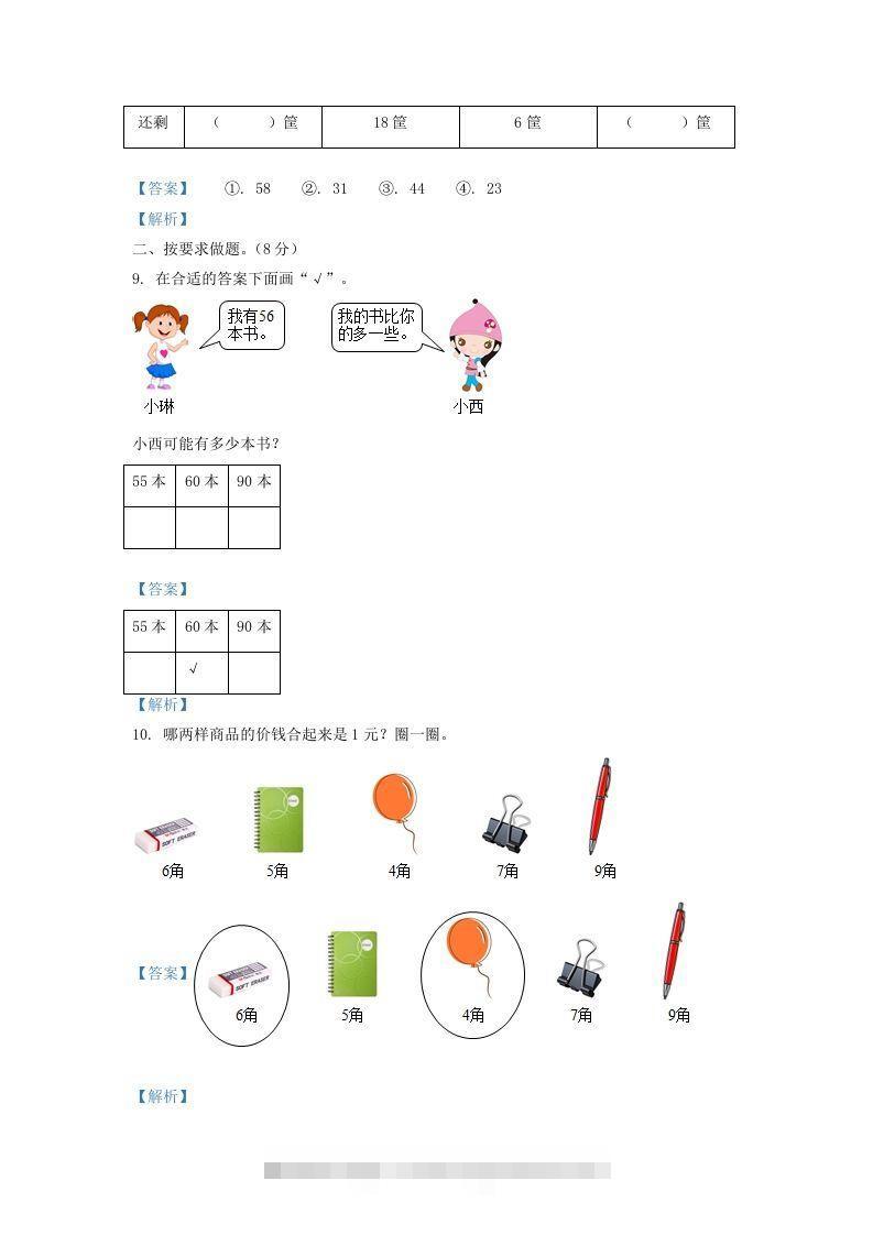图片[3]-2021-2022学年山西省太原市万柏林区一年级下册数学期中试题及答案(Word版)-资源V站