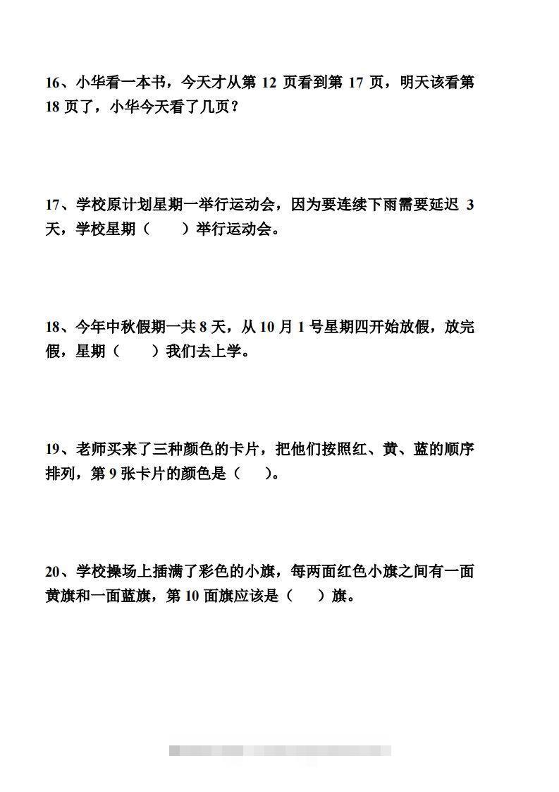 图片[2]-【间隔类应用题】一上数学()-资源V站
