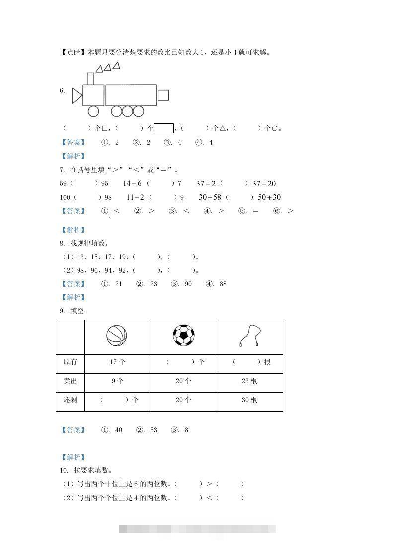 图片[2]-2021-2022学年山西省大同市一年级下册数学期中试题及答案(Word版)-资源V站