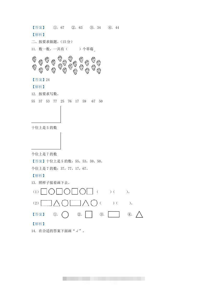 图片[3]-2021-2022学年山西省大同市一年级下册数学期中试题及答案(Word版)-资源V站