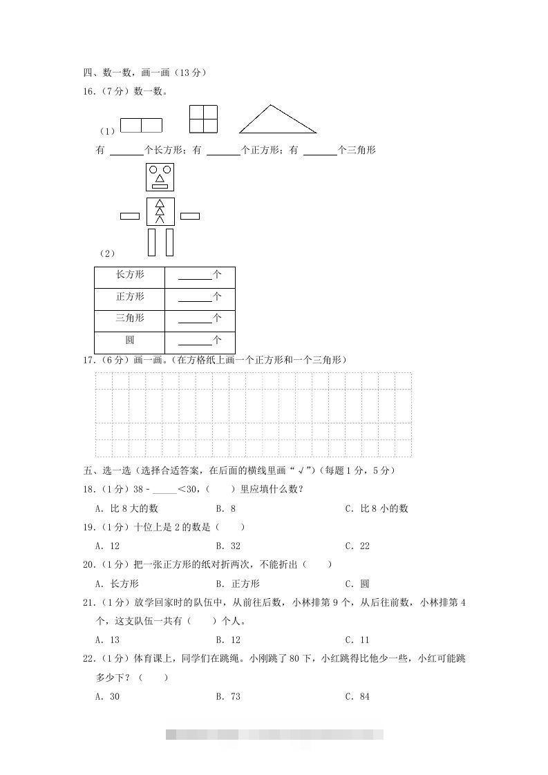 图片[2]-2021-2022学年江苏省盐城市滨海县一年级下学期数学期中试题及答案(Word版)-资源V站