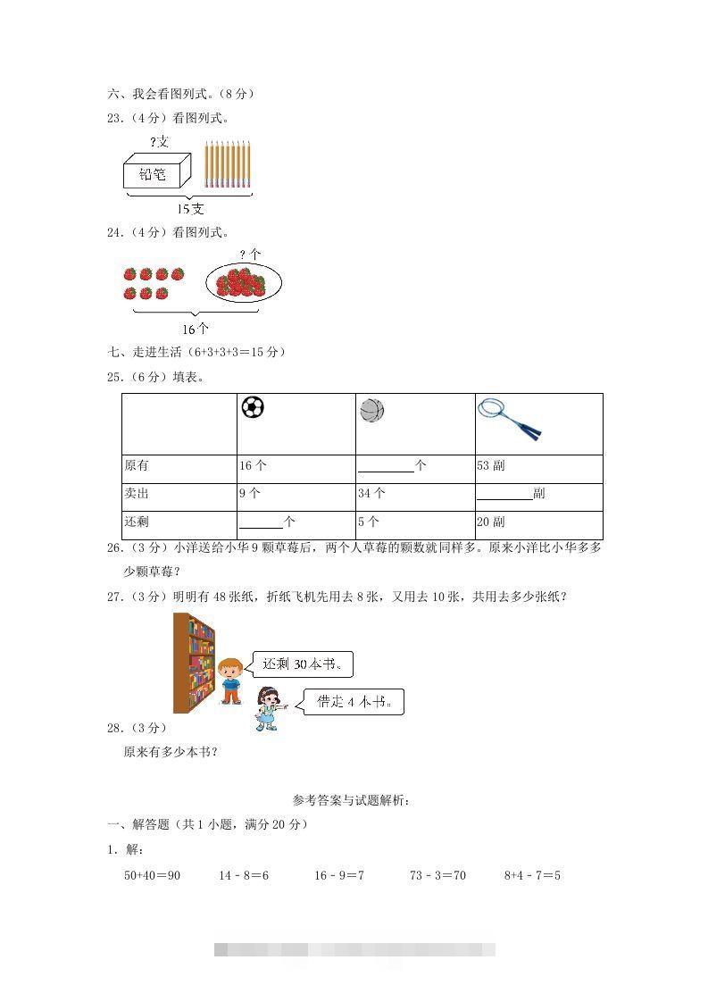 图片[3]-2021-2022学年江苏省盐城市滨海县一年级下学期数学期中试题及答案(Word版)-资源V站