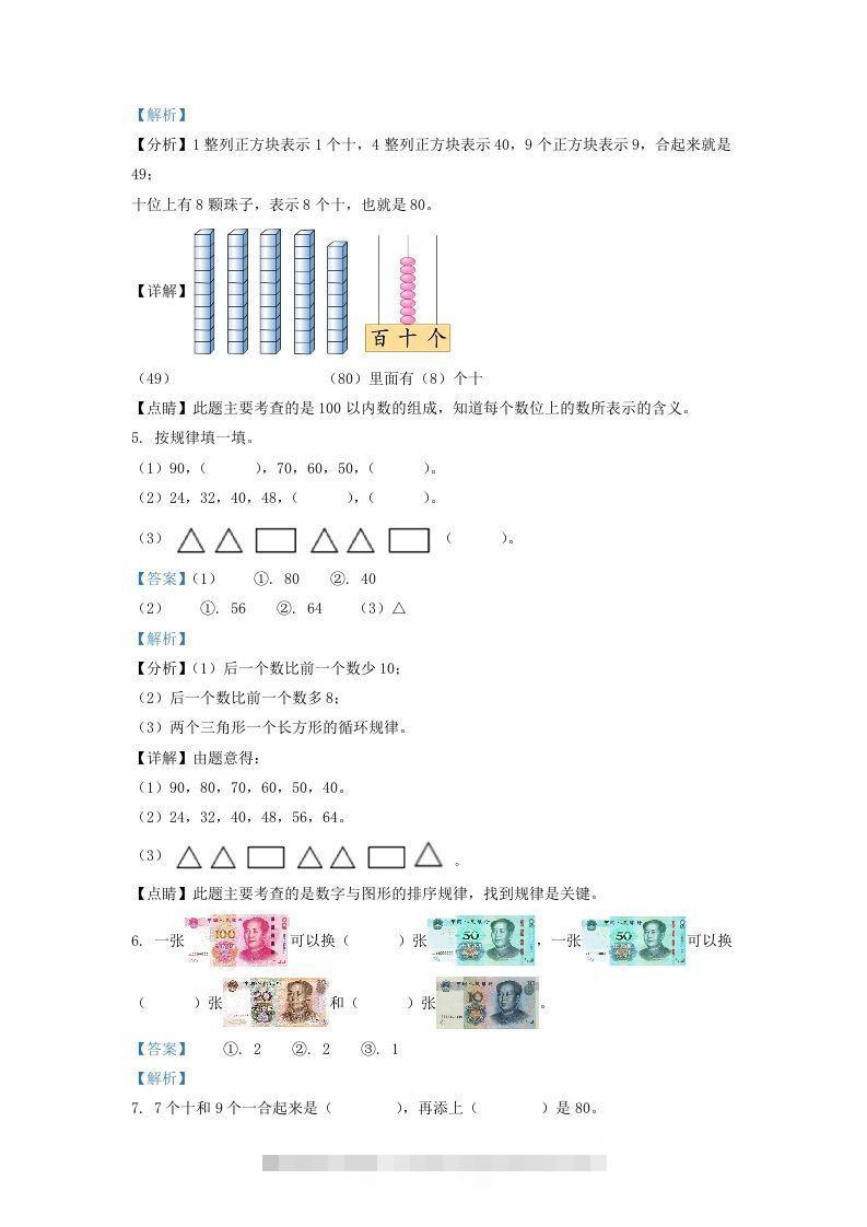 图片[2]-2021-2022学年江苏省徐州市一年级下册数学期末试题及答案(Word版)-资源V站