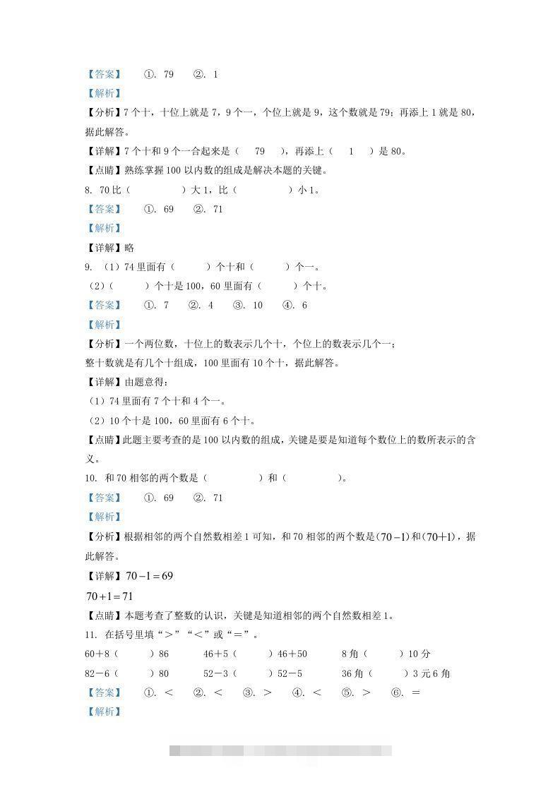 图片[3]-2021-2022学年江苏省徐州市一年级下册数学期末试题及答案(Word版)-资源V站