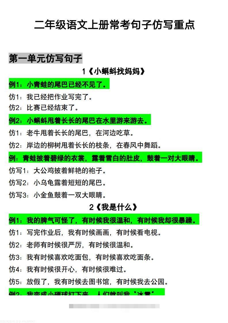 【常考重点仿写句子】二上语文-资源V站