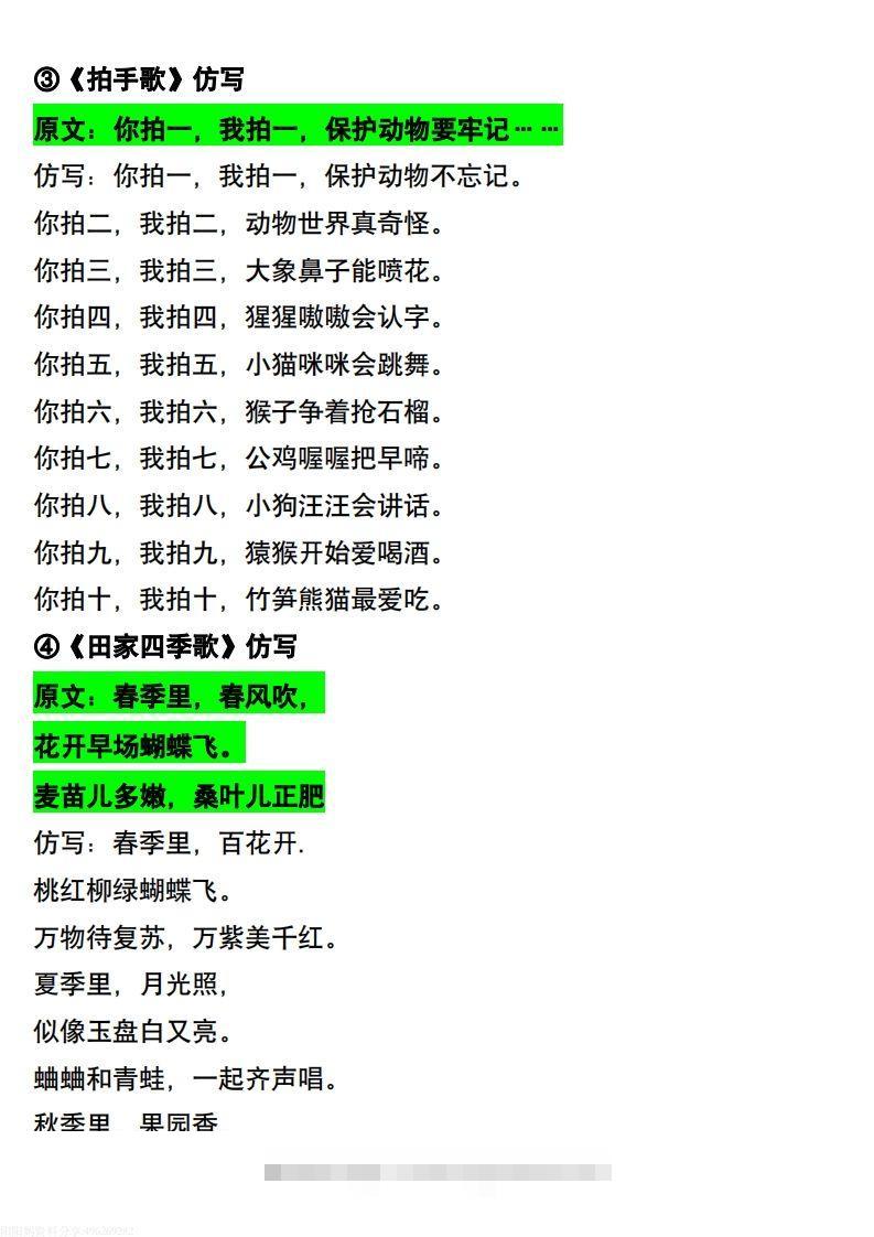 图片[3]-【常考重点仿写句子】二上语文-资源V站