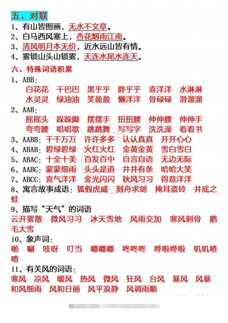 图片[2]-【必备重点知识汇总】二上语文-资源V站