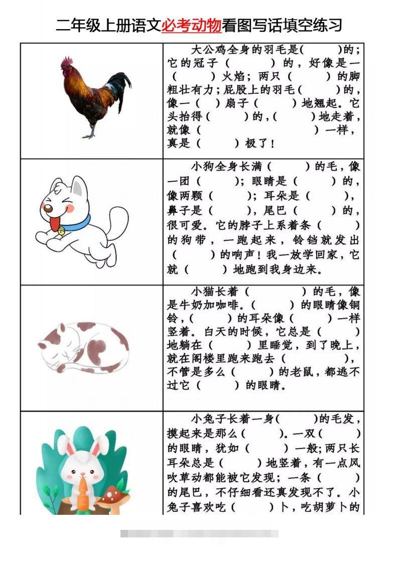 【必考动物】看图写话填空二上语文-资源V站