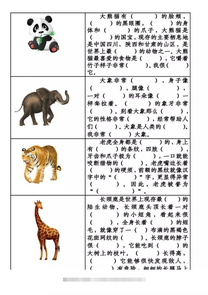 图片[2]-【必考动物】看图写话填空二上语文-资源V站