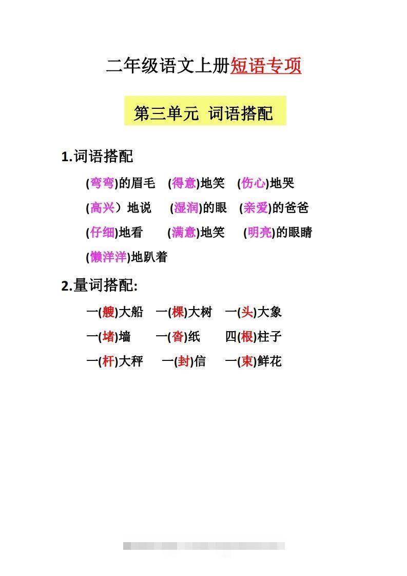 图片[3]-【二上语文】（全册）短语专项-资源V站
