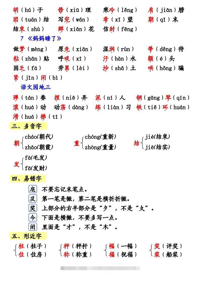 图片[2]-【第三单元知识梳理】二上语文-资源V站