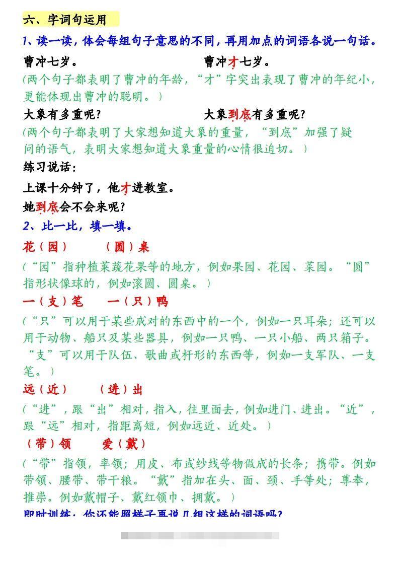 图片[3]-【第三单元知识梳理】二上语文-资源V站