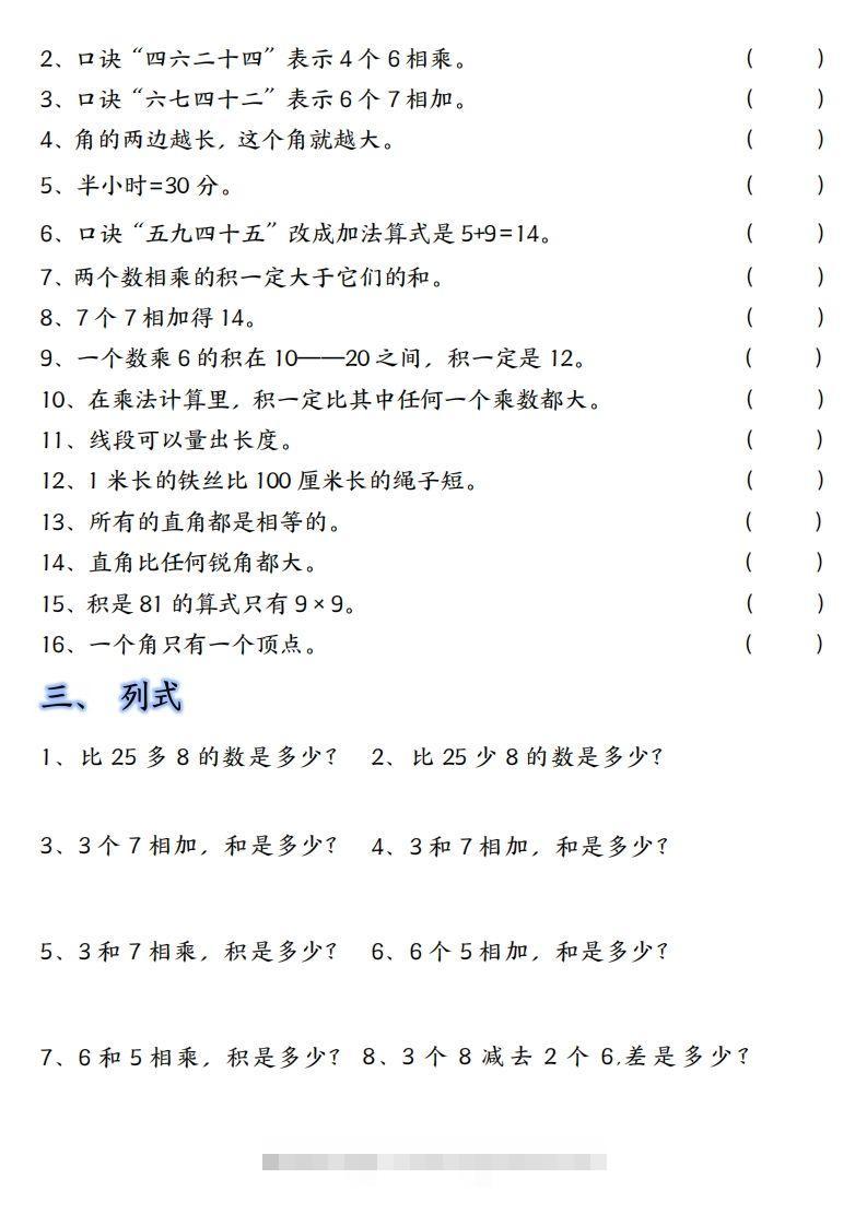 图片[2]-【单元易错题汇总】二上数学-资源V站