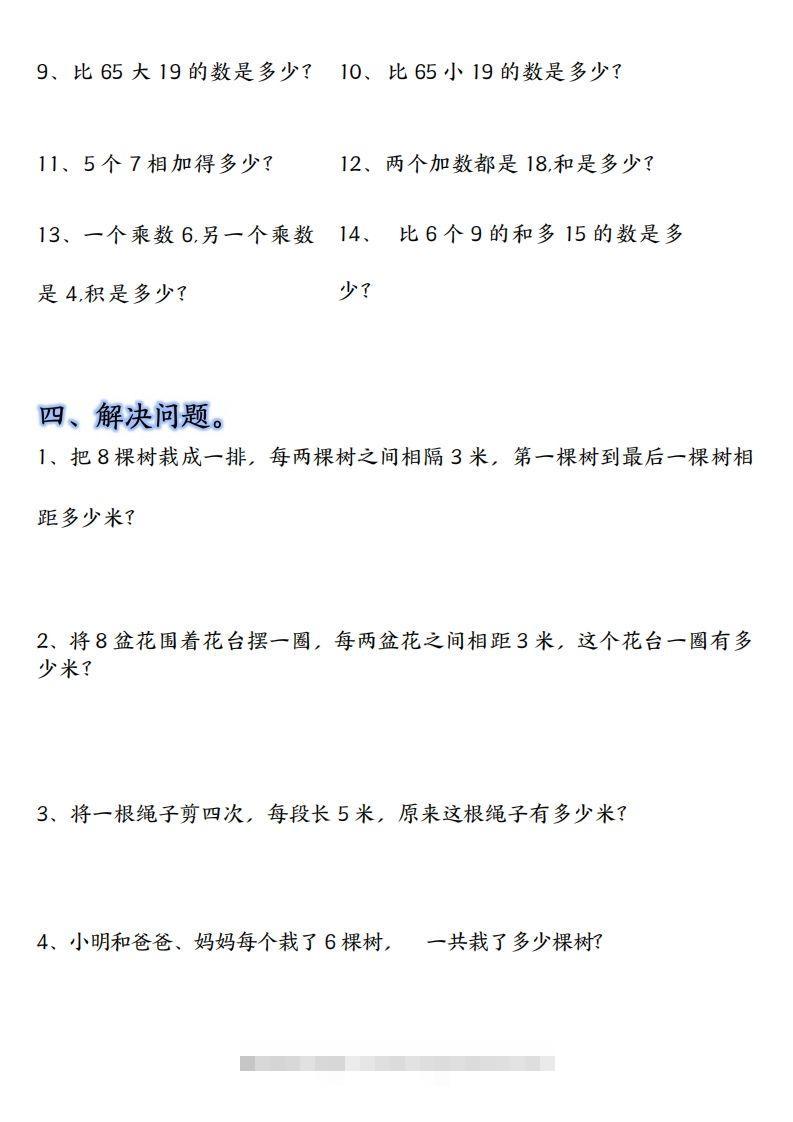 图片[3]-【单元易错题汇总】二上数学-资源V站