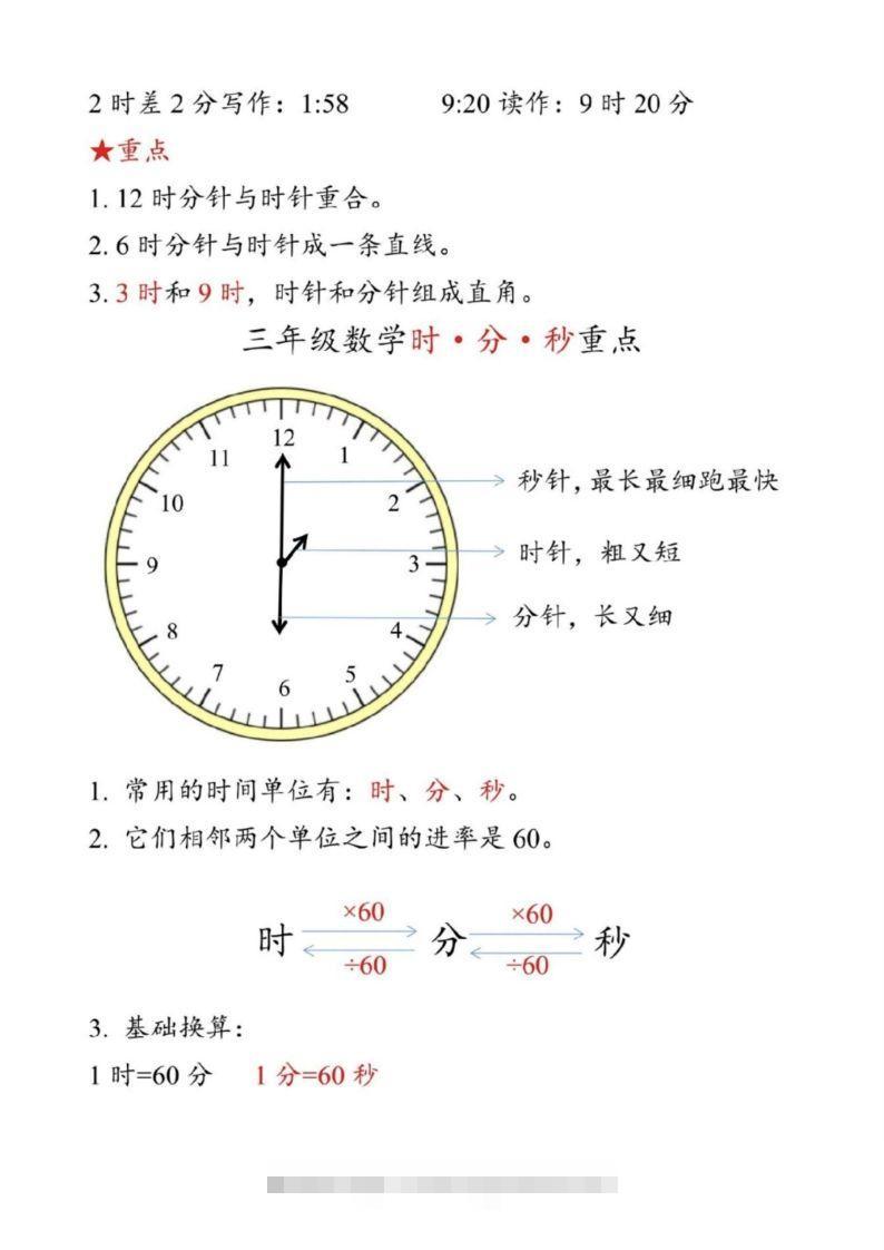 图片[3]-【二上数学】重难点认识时间钟表k-资源V站