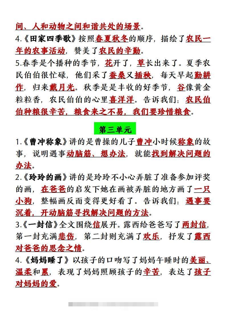 图片[2]-【单元必背课文内容重点梳理】二上语文-资源V站