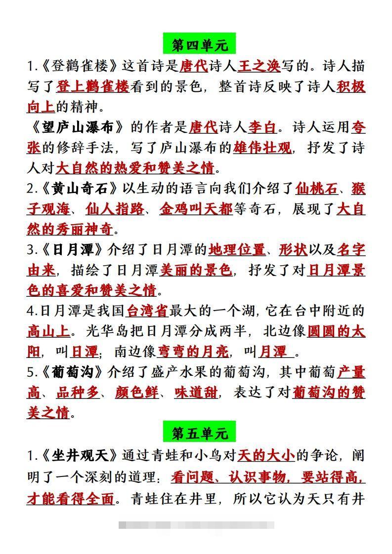 图片[3]-【单元必背课文内容重点梳理】二上语文-资源V站