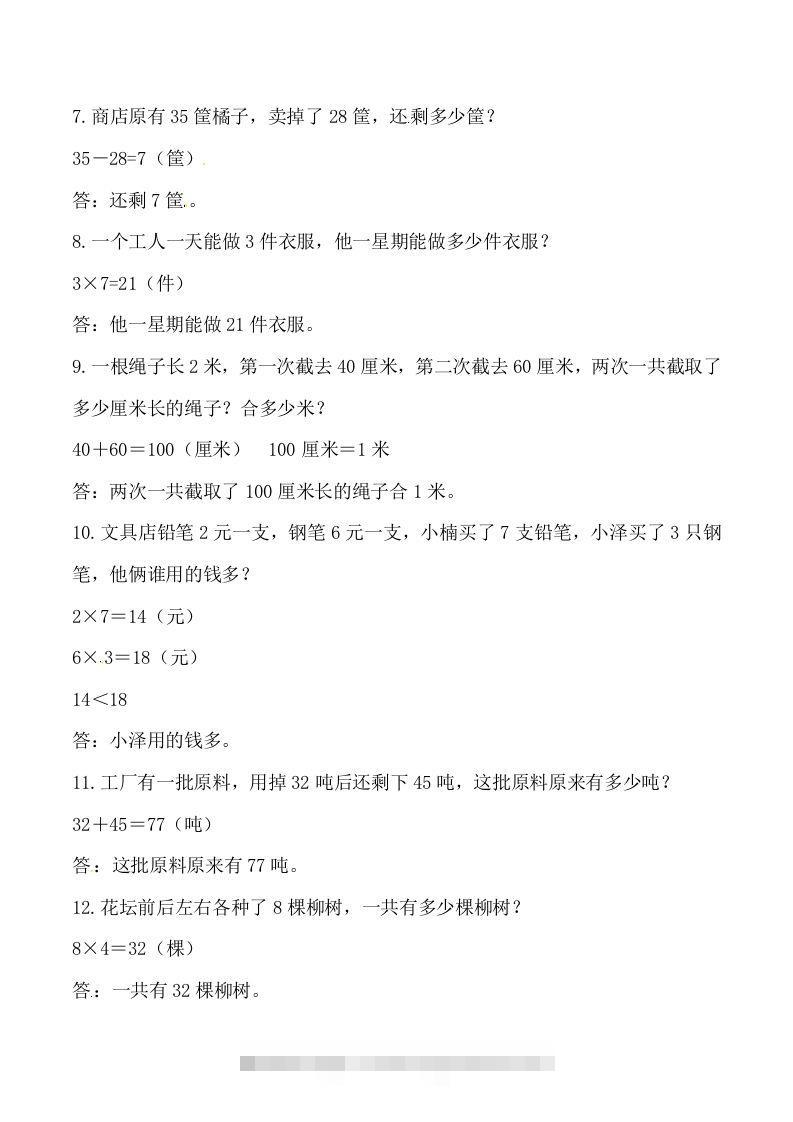 图片[2]-【道常考易错应用题】二上数学答案-资源V站