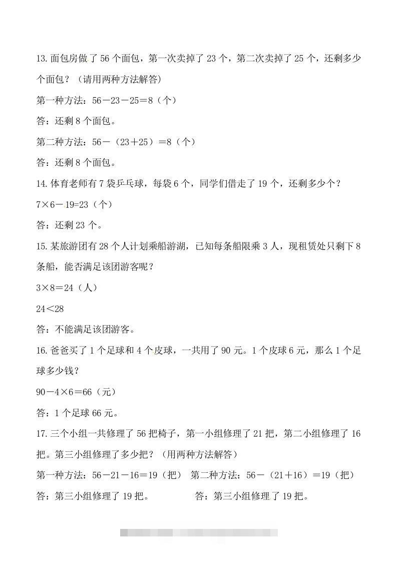 图片[3]-【道常考易错应用题】二上数学答案-资源V站