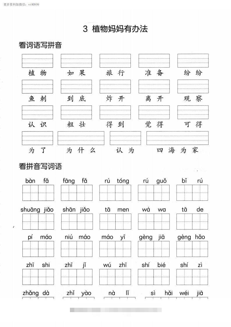 图片[3]-【第一单元】看拼单写词语二上语文()-资源V站