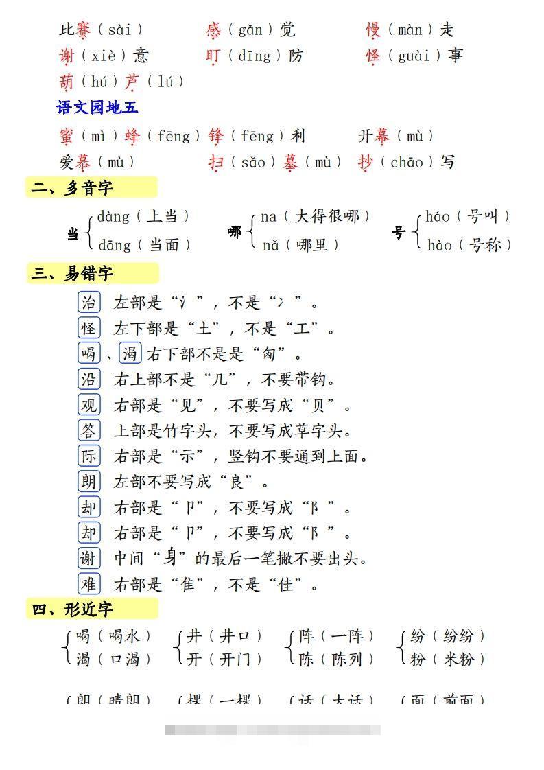 图片[2]-【第五单元知识梳理】二上语文-资源V站