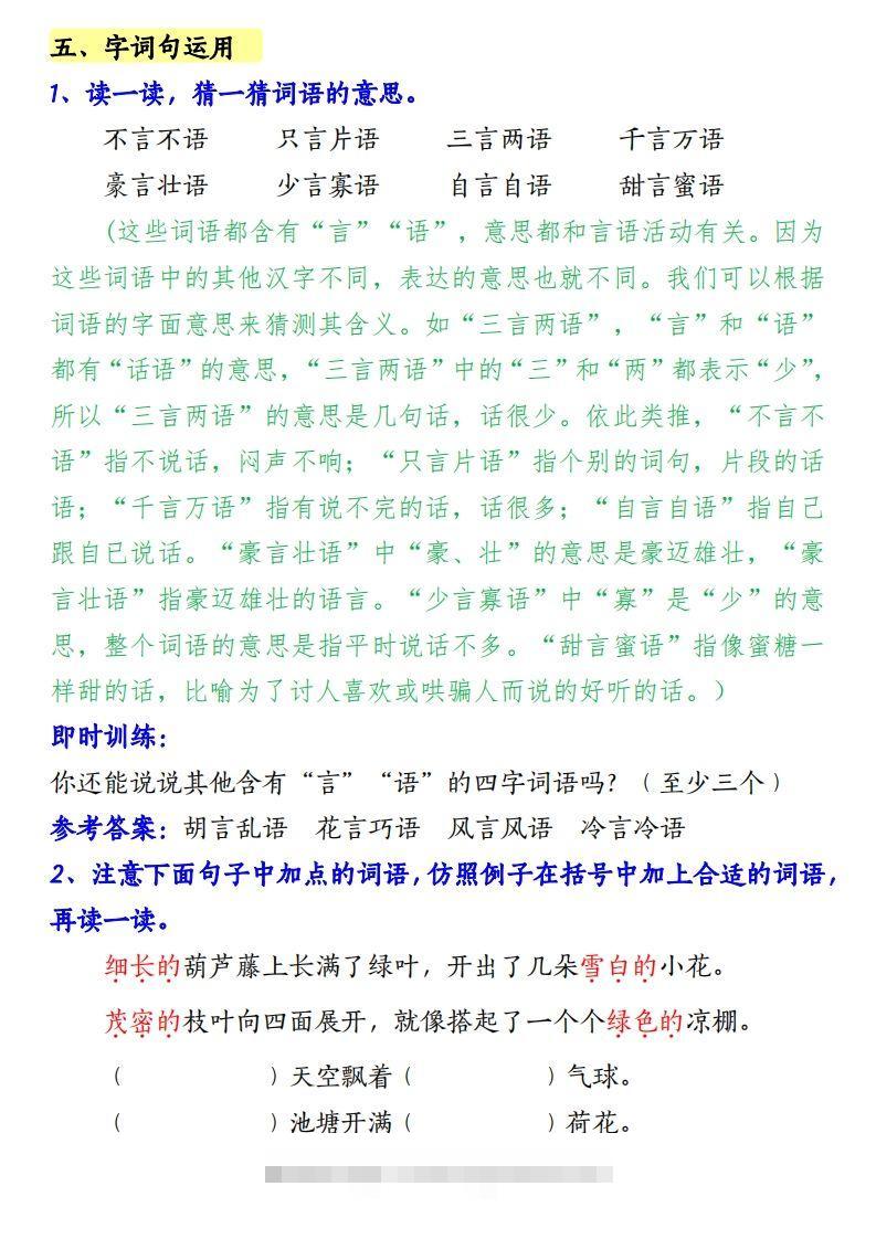 图片[3]-【第五单元知识梳理】二上语文-资源V站