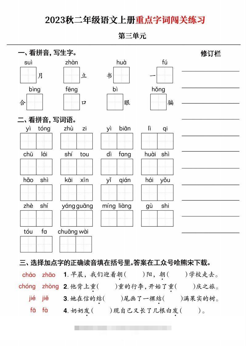 图片[3]-【二上语文】《重点字词闯关练习》单元-资源V站