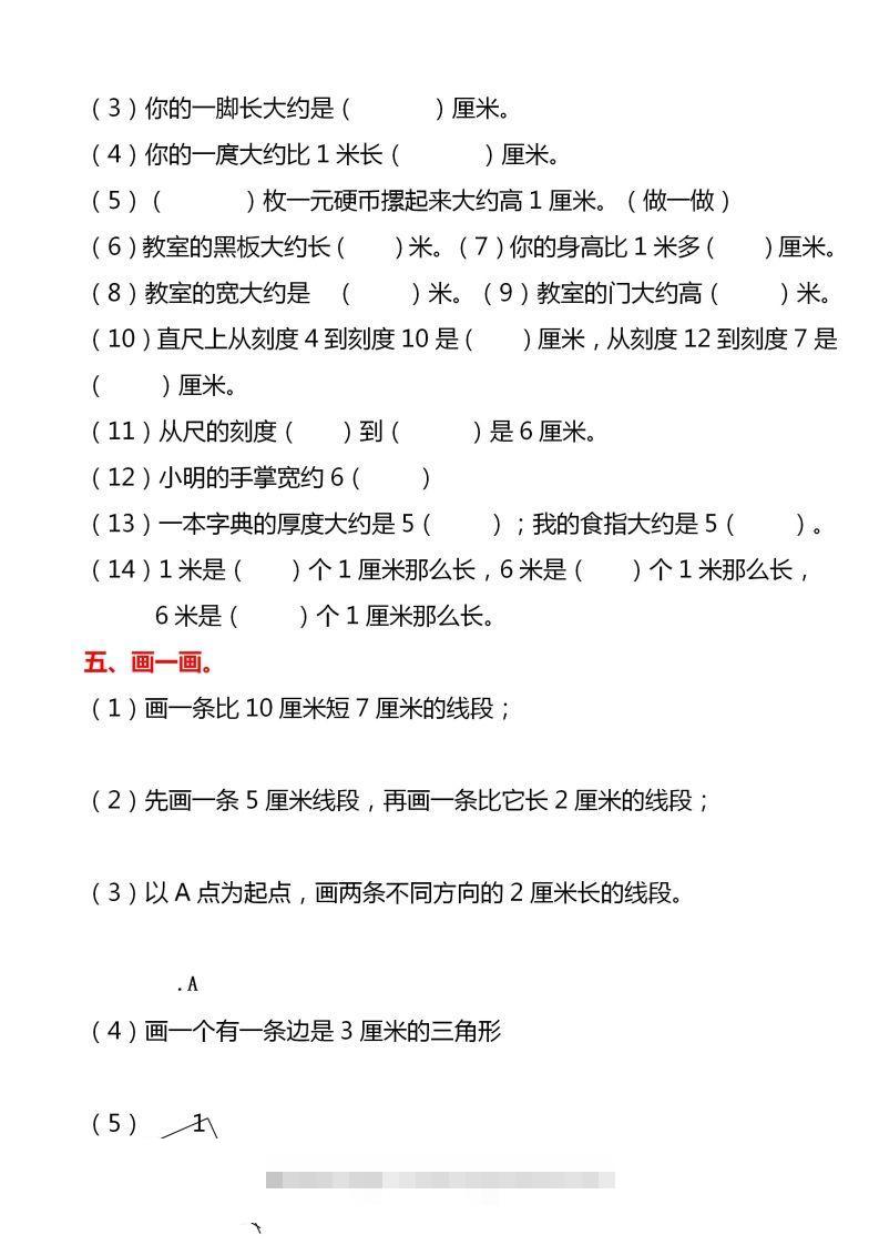图片[3]-【厘米和米易错题】二上数学-资源V站