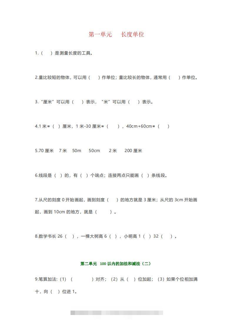 【强烈推荐】小学二年级上册数学填空题汇总-资源V站