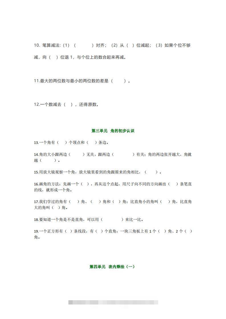 图片[2]-【强烈推荐】小学二年级上册数学填空题汇总-资源V站