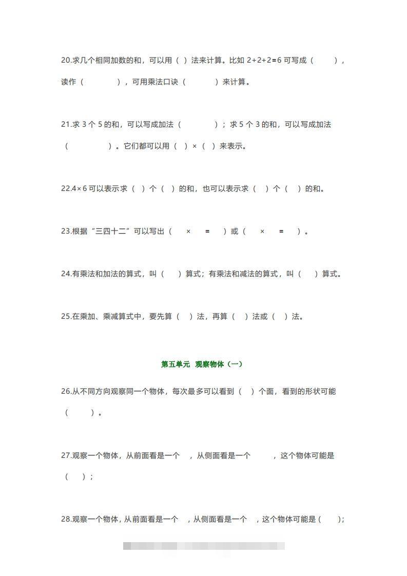 图片[3]-【强烈推荐】小学二年级上册数学填空题汇总-资源V站