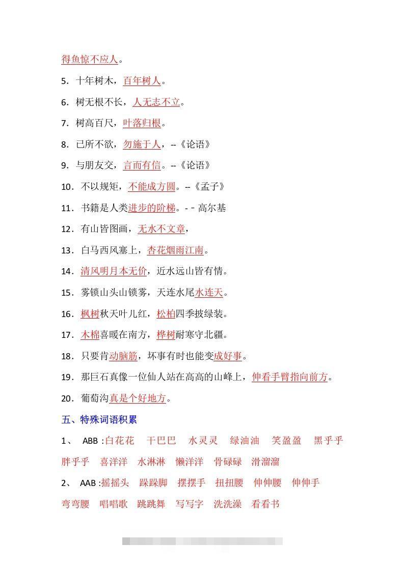 图片[2]-【全册重点知识汇总】二上语文-资源V站