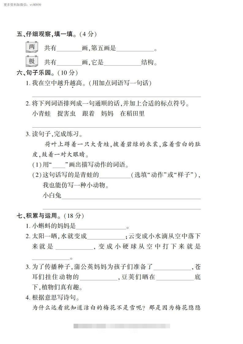 图片[2]-【二上语文试卷】第一单元测试卷-资源V站