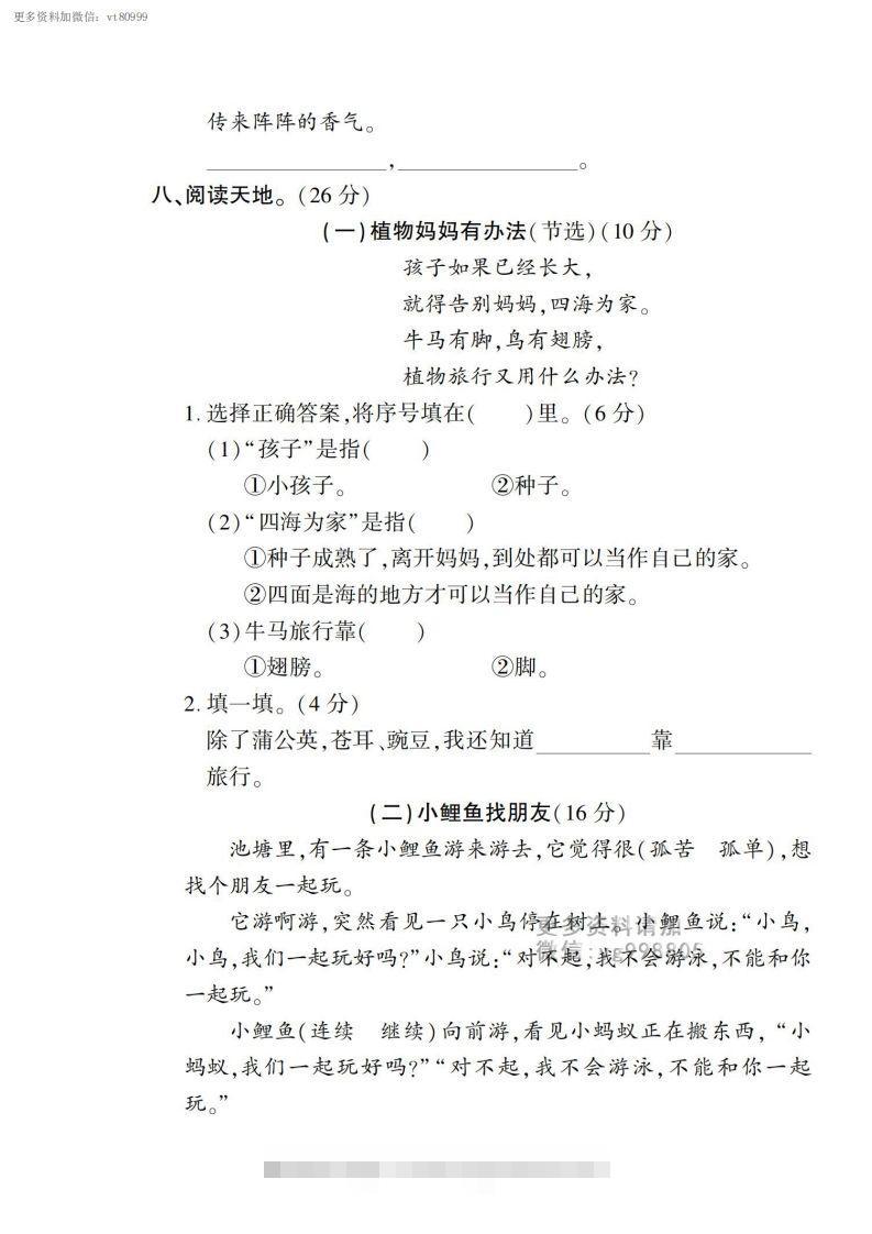 图片[3]-【二上语文试卷】第一单元测试卷-资源V站