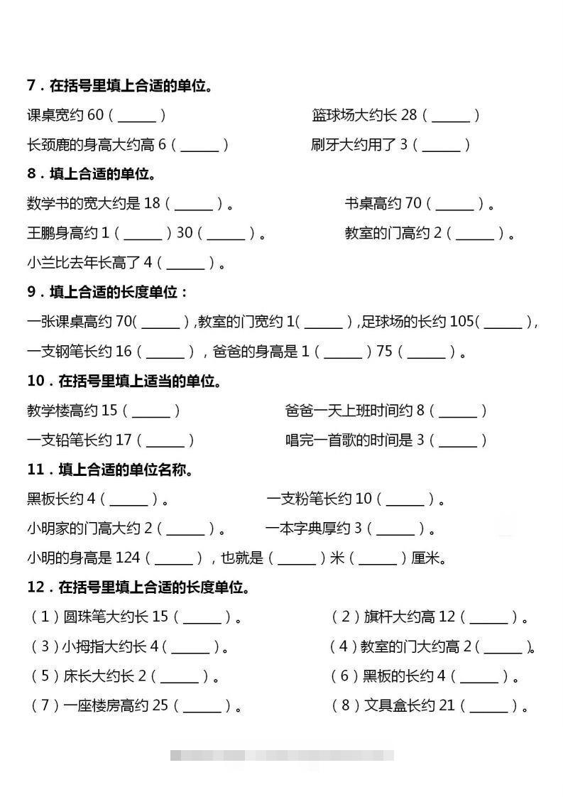 图片[2]-【厘米和米单位换算】二上数学-资源V站