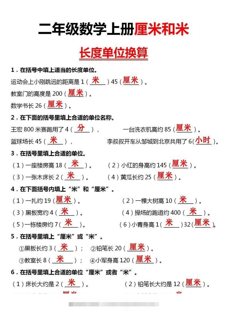 图片[3]-【厘米和米单位换算】二上数学-资源V站