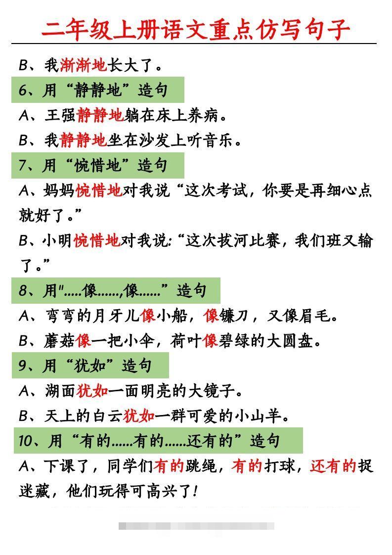 图片[2]-【重点句子仿写】二上语文-资源V站