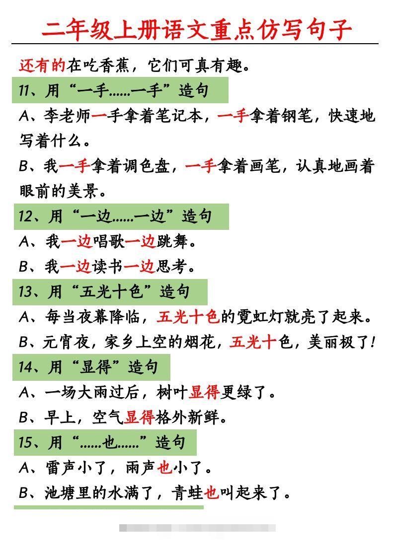 图片[3]-【重点句子仿写】二上语文-资源V站