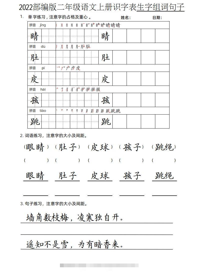 图片[2]-【生字、组词、句子】二上语文楷书页-资源V站