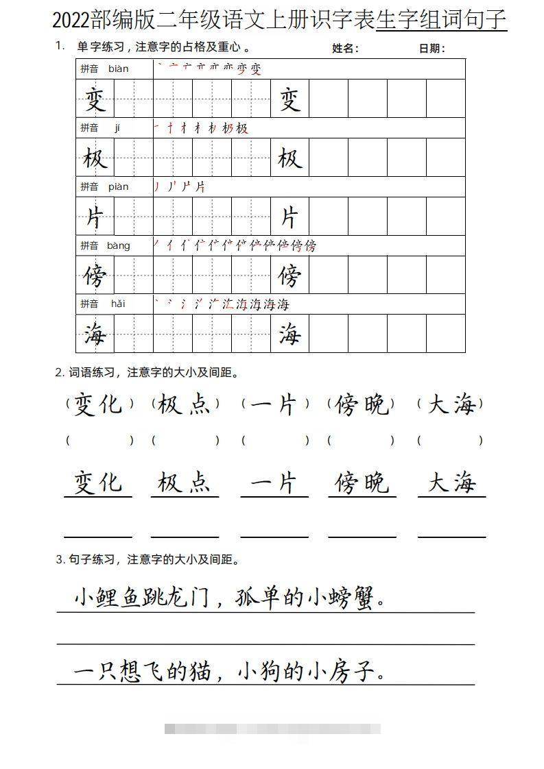 图片[3]-【生字、组词、句子】二上语文楷书页-资源V站