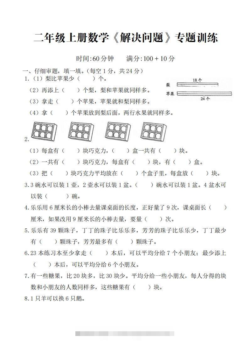 ☆二上数学解决问题专题训练()()-资源V站