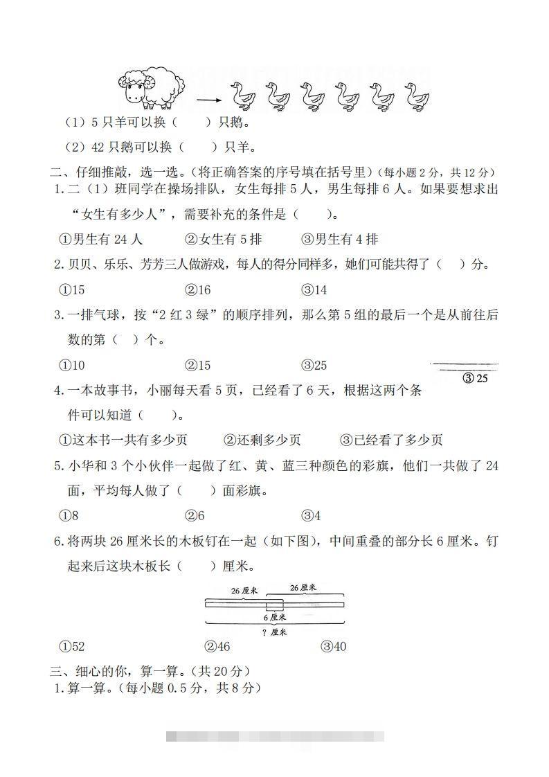 图片[2]-☆二上数学解决问题专题训练()()-资源V站